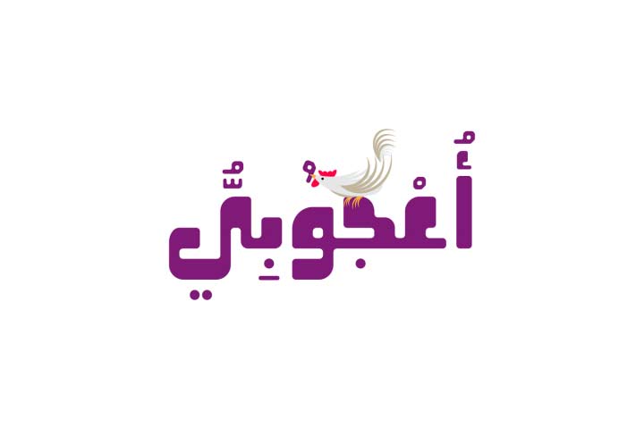دانلود فونت Oajoubi - فونت پرمیوم عربی
