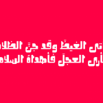 Oajoubi Arabic Font6