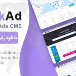 دانلود اسکریپت QuickAd - اسکریپت مدیریت و نمایش تبلیغات و آگهی