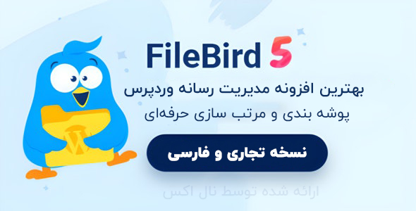دانلود نسخه فارسی افزونه وردپرس FileBird - افزونه مدیریت رسانه وردپرس